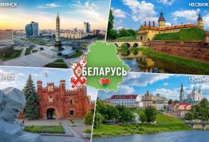 Ж/д Беларусь
